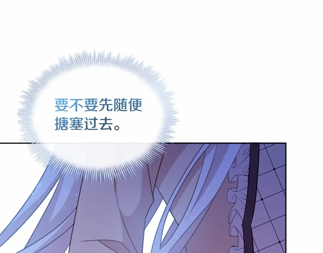 第80话 不想克制 第14页