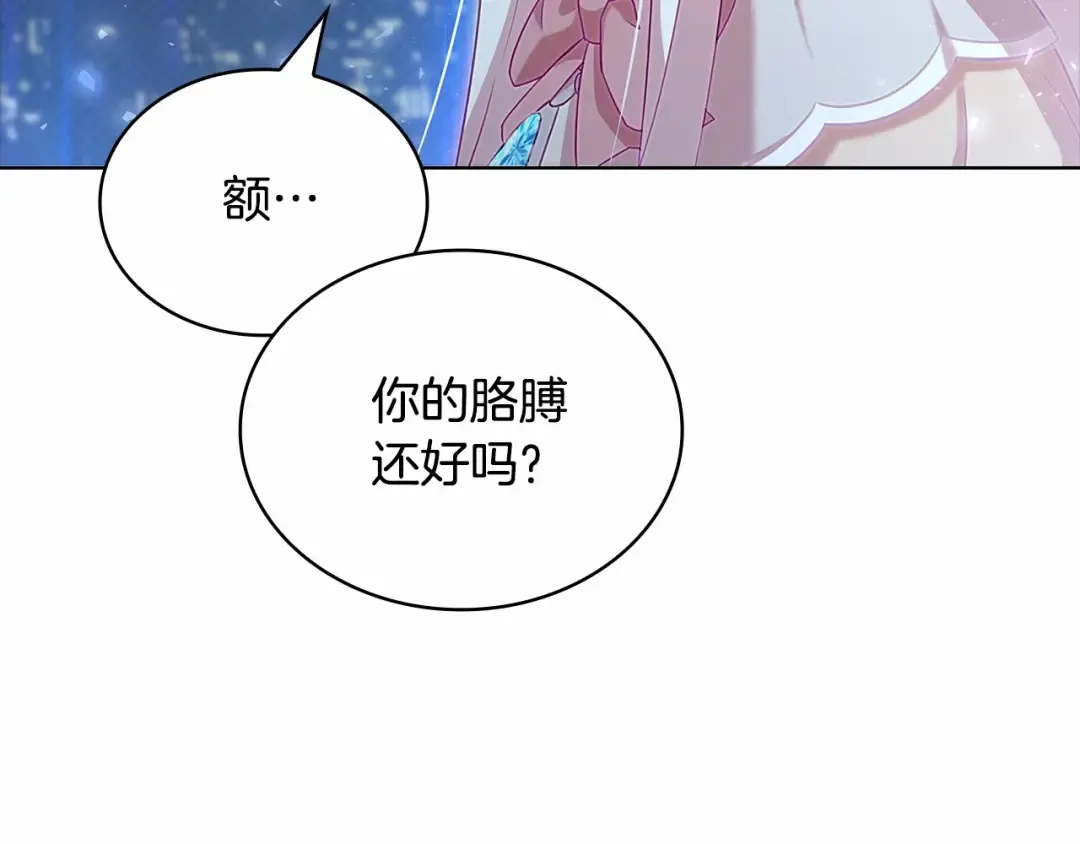 第80话 不想克制 第18页