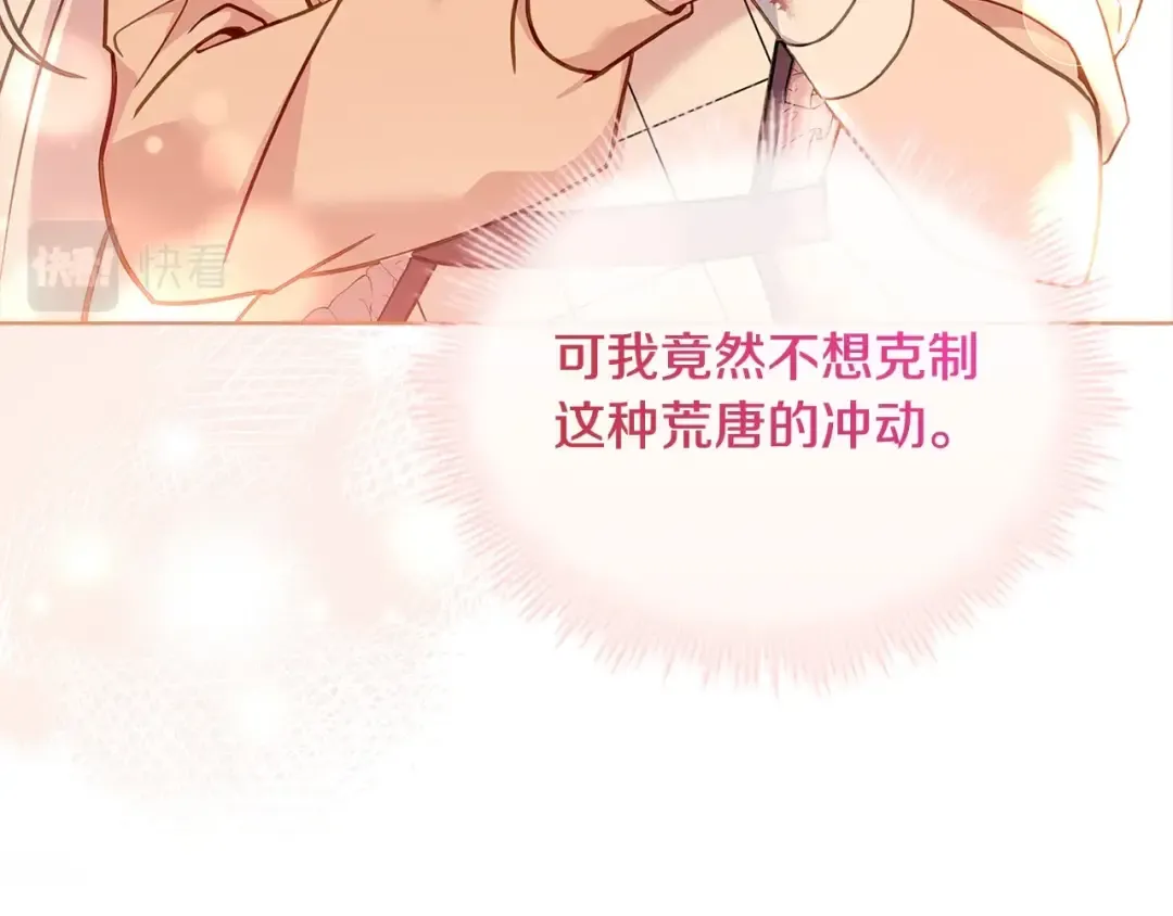 第80话 不想克制 第83页