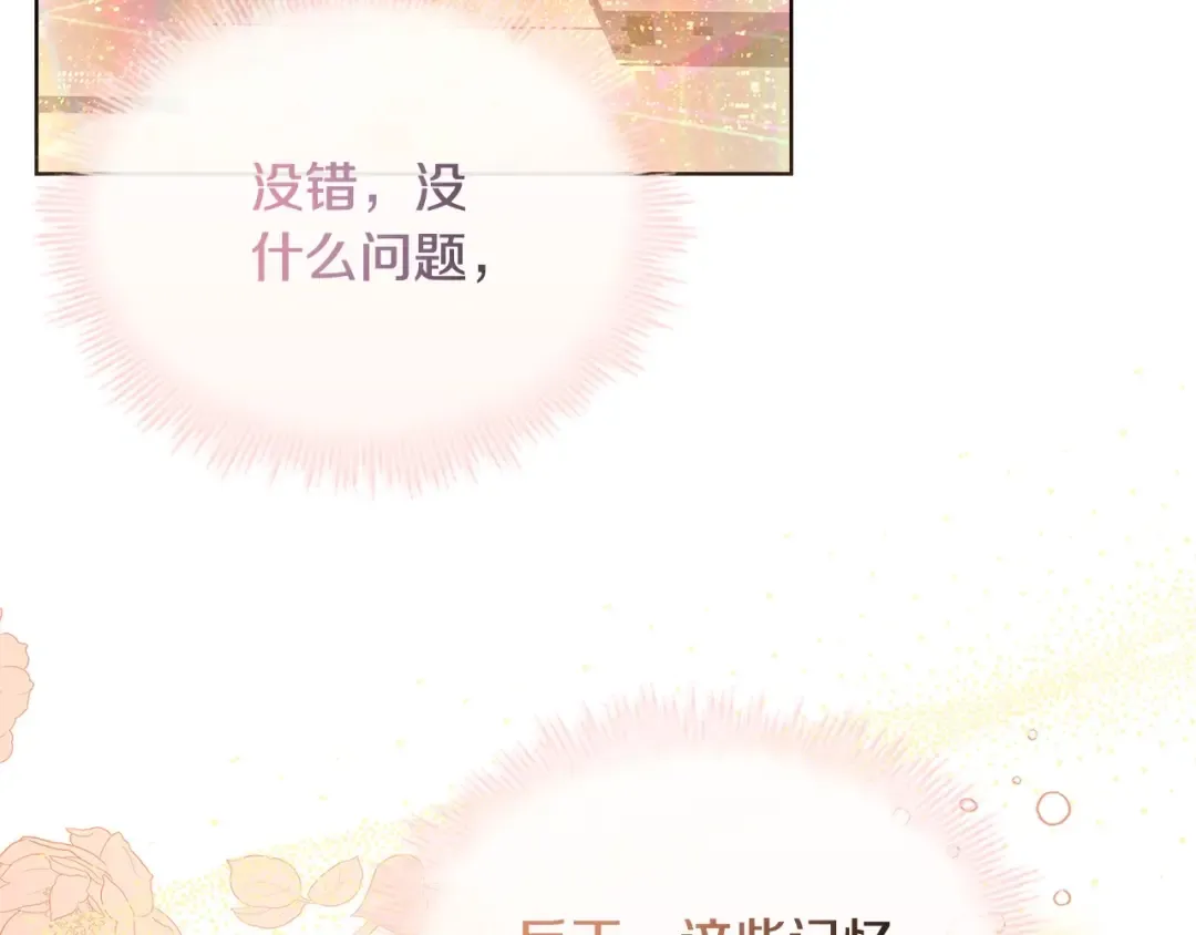 第80话 不想克制 第87页