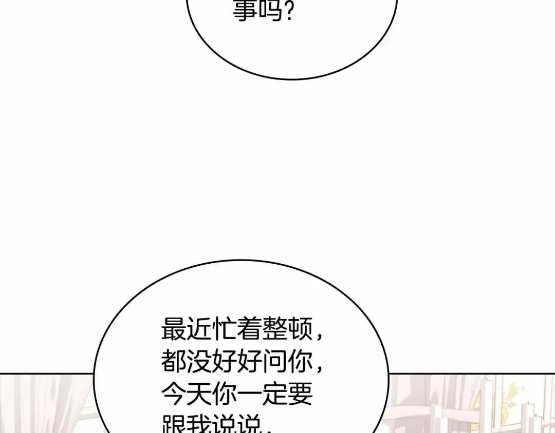 第80话 不想克制 第162页