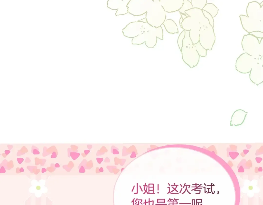第二季完结篇 态度不一样了 第73页