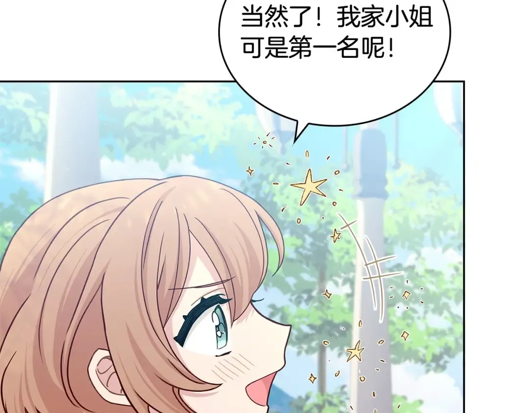 第二季完结篇 态度不一样了 第79页