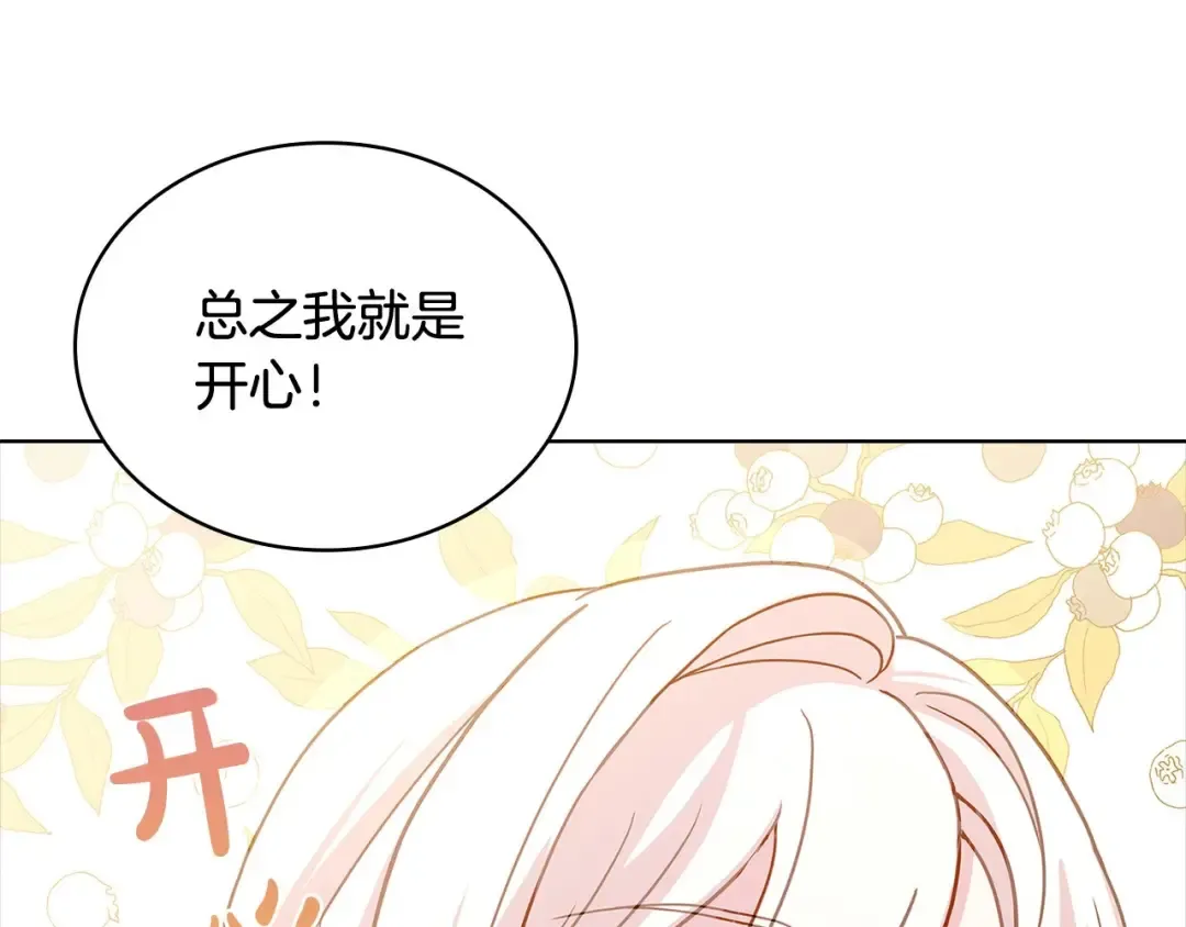 第二季完结篇 态度不一样了 第81页