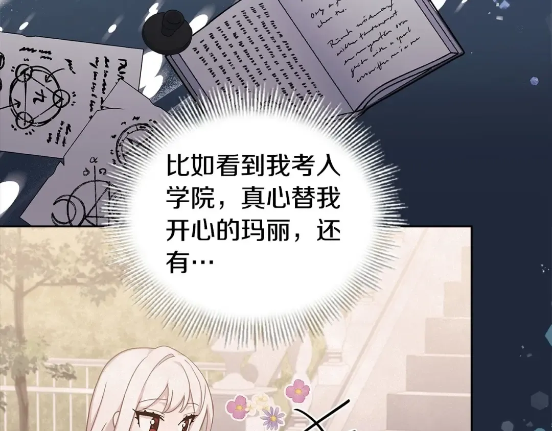 第二季完结篇 态度不一样了 第86页