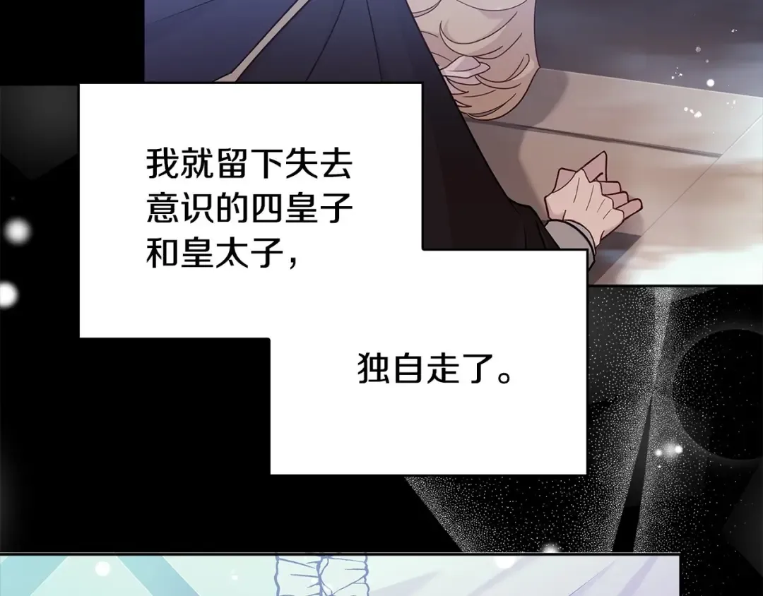 第二季完结篇 态度不一样了 第110页