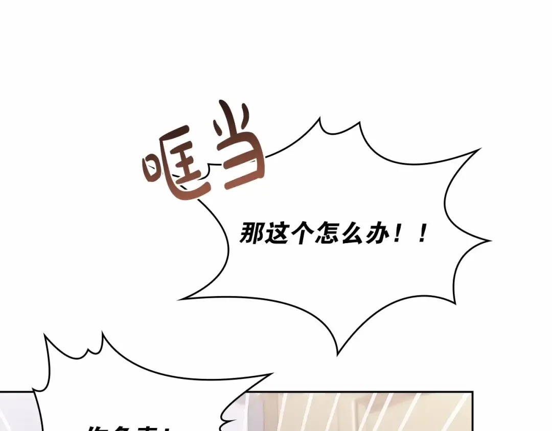 第82话 想要被爱 第18页