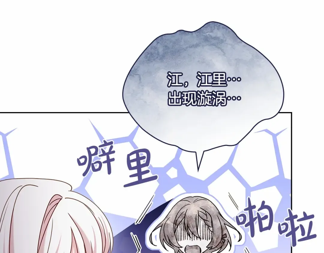 第82话 想要被爱 第31页