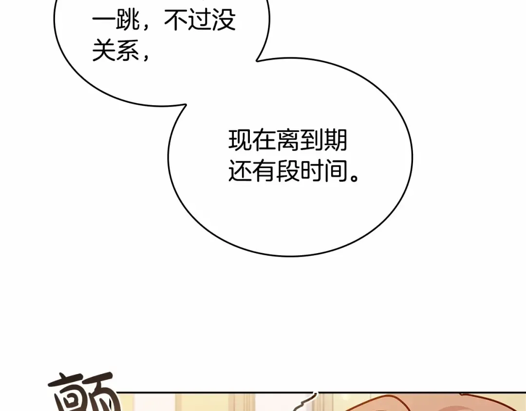 第82话 想要被爱 第33页