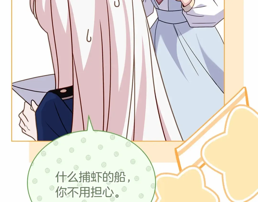 第82话 想要被爱 第43页