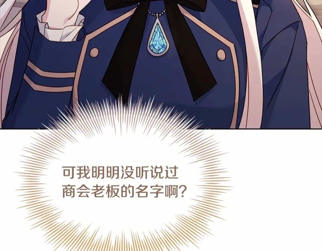 第82话 想要被爱 第73页