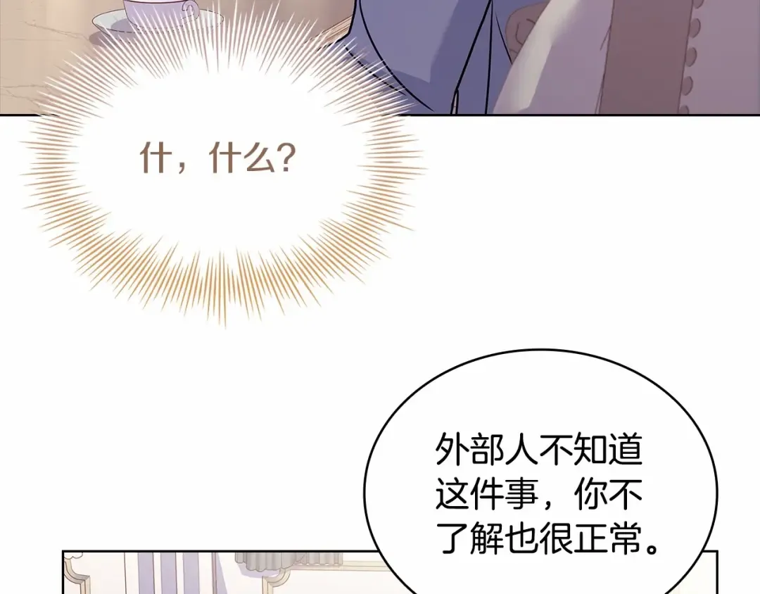 第82话 想要被爱 第87页