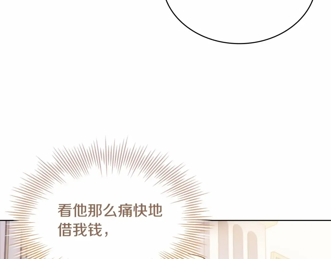 第82话 想要被爱 第90页