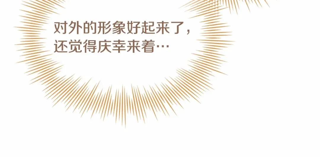 第82话 想要被爱 第93页