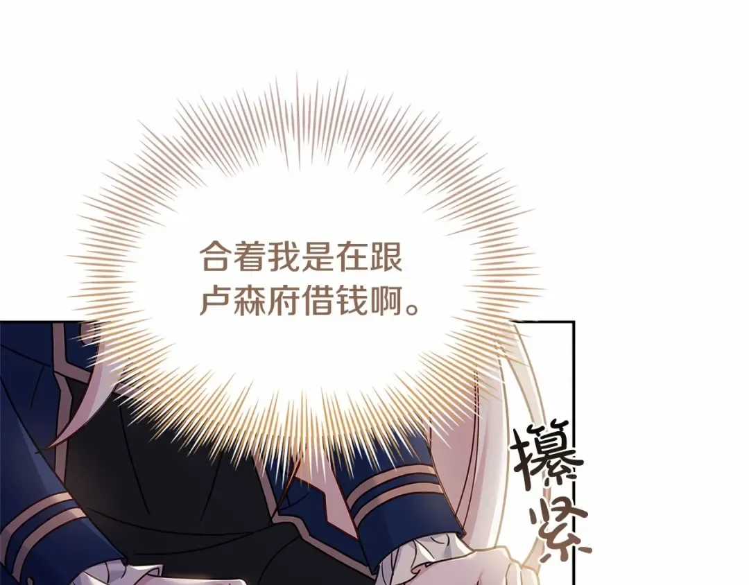 第82话 想要被爱 第94页