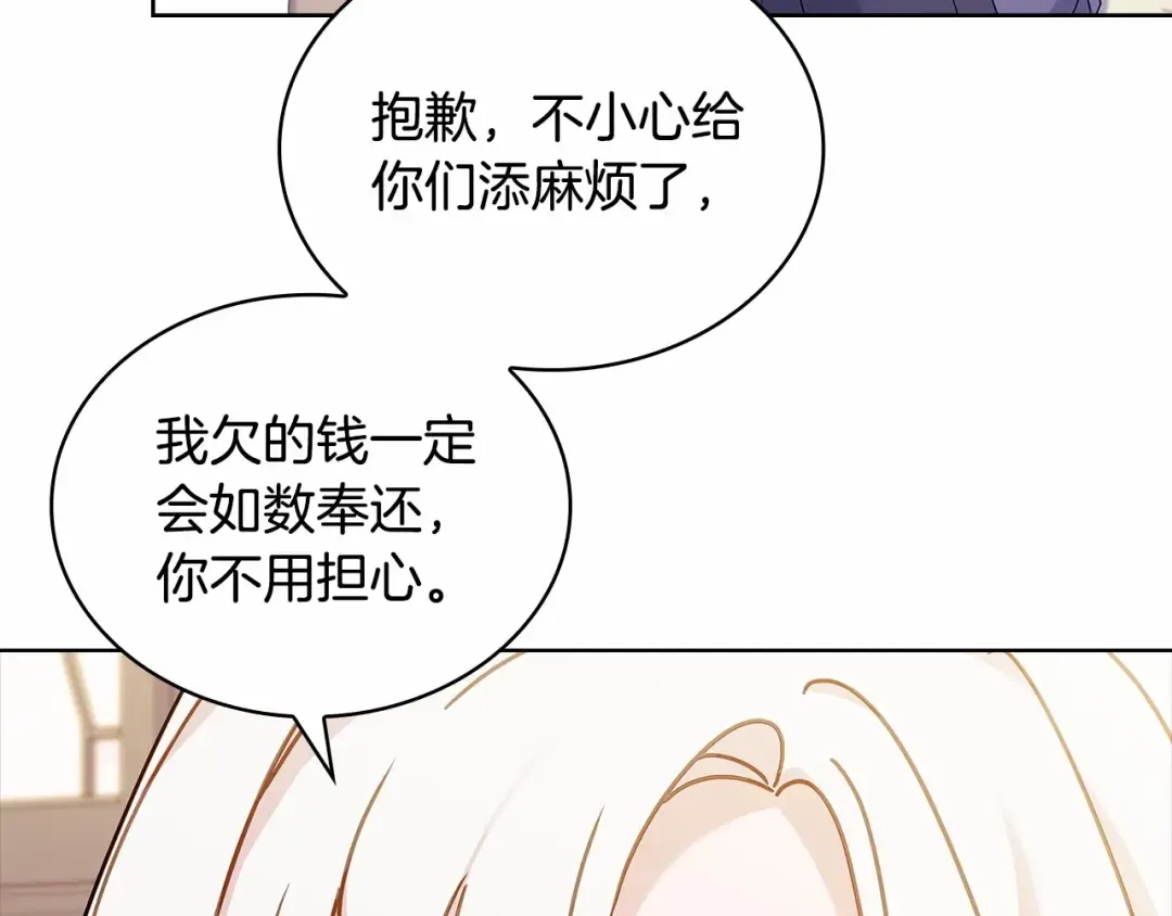第82话 想要被爱 第98页