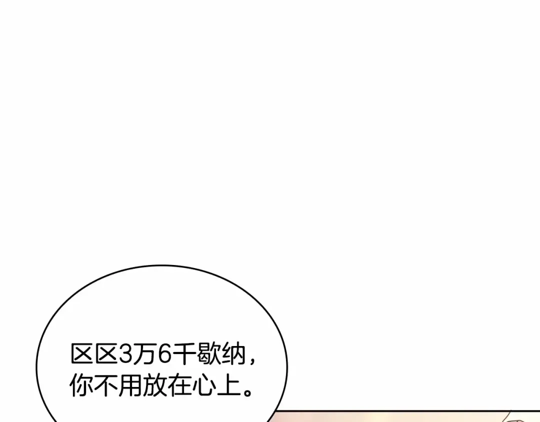 第82话 想要被爱 第105页