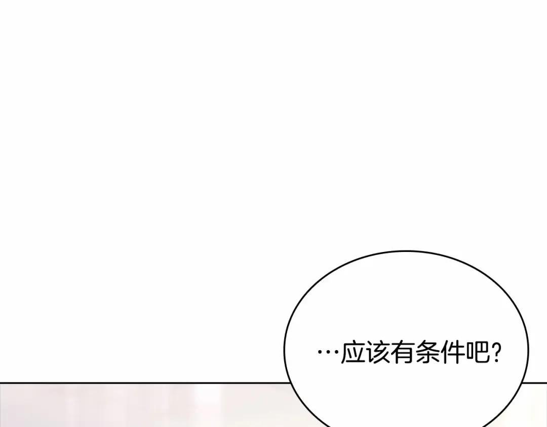 第82话 想要被爱 第108页