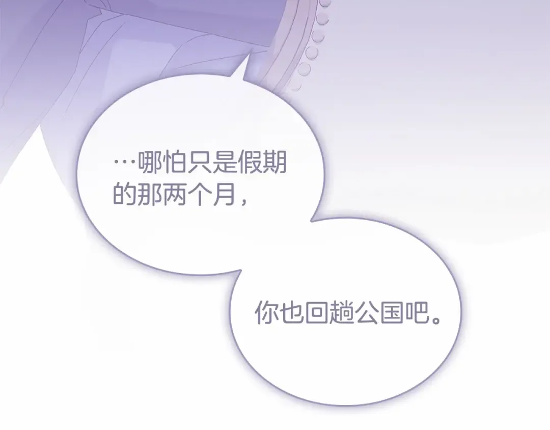 第82话 想要被爱 第113页