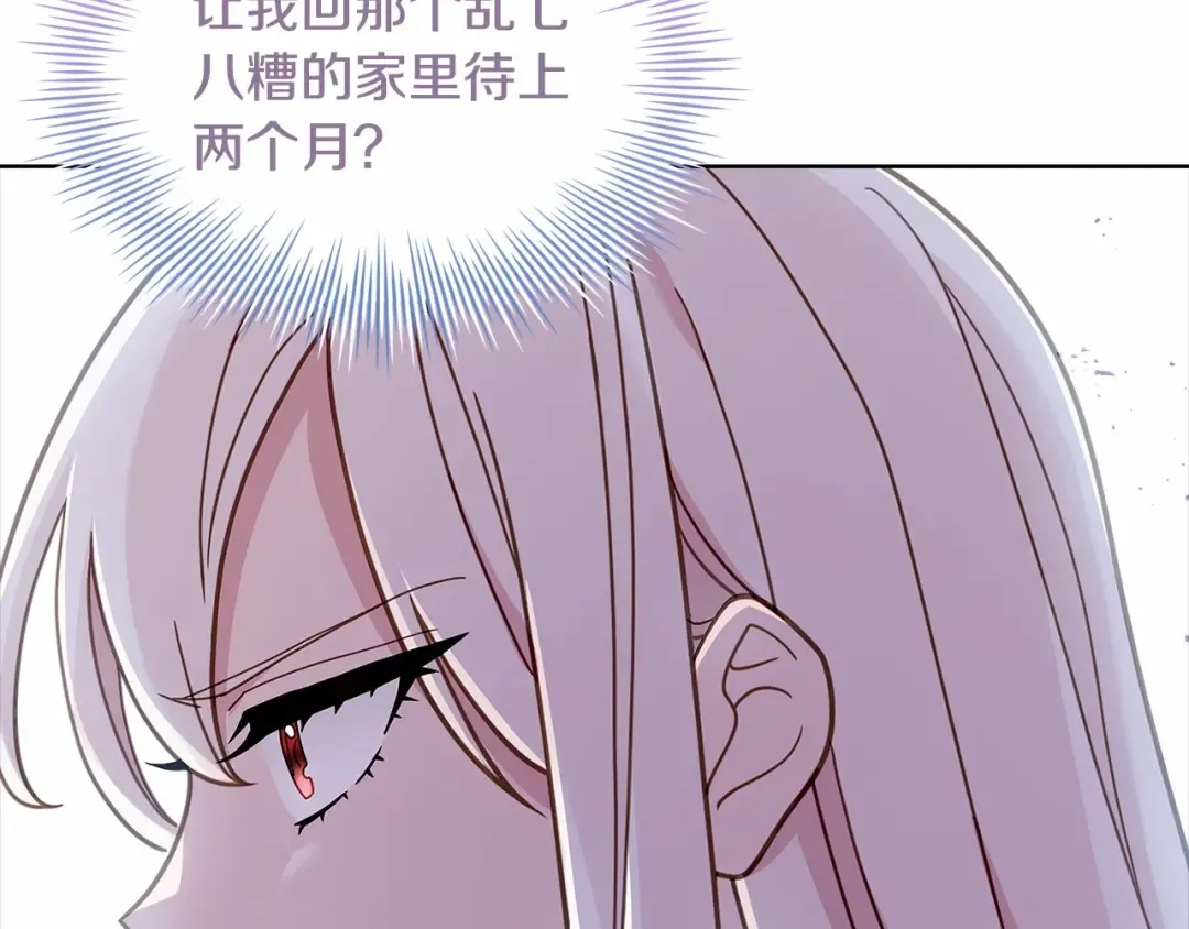 第82话 想要被爱 第121页
