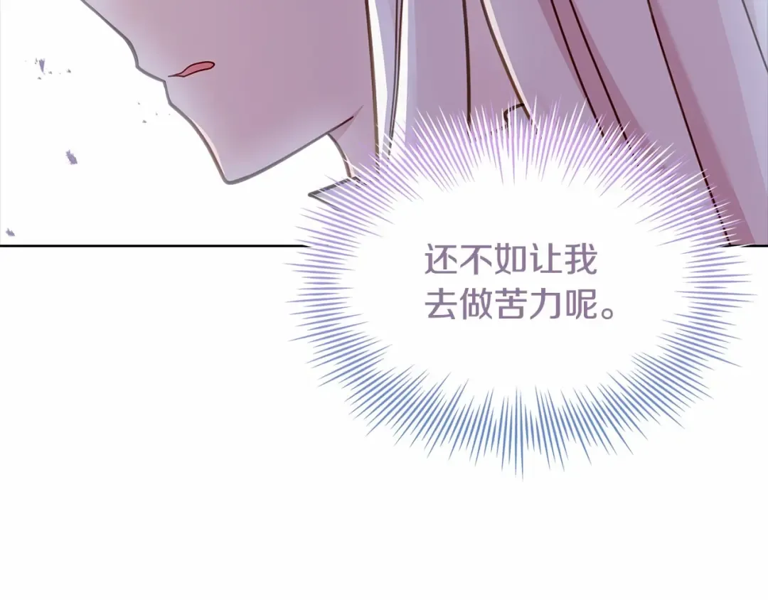 第82话 想要被爱 第122页