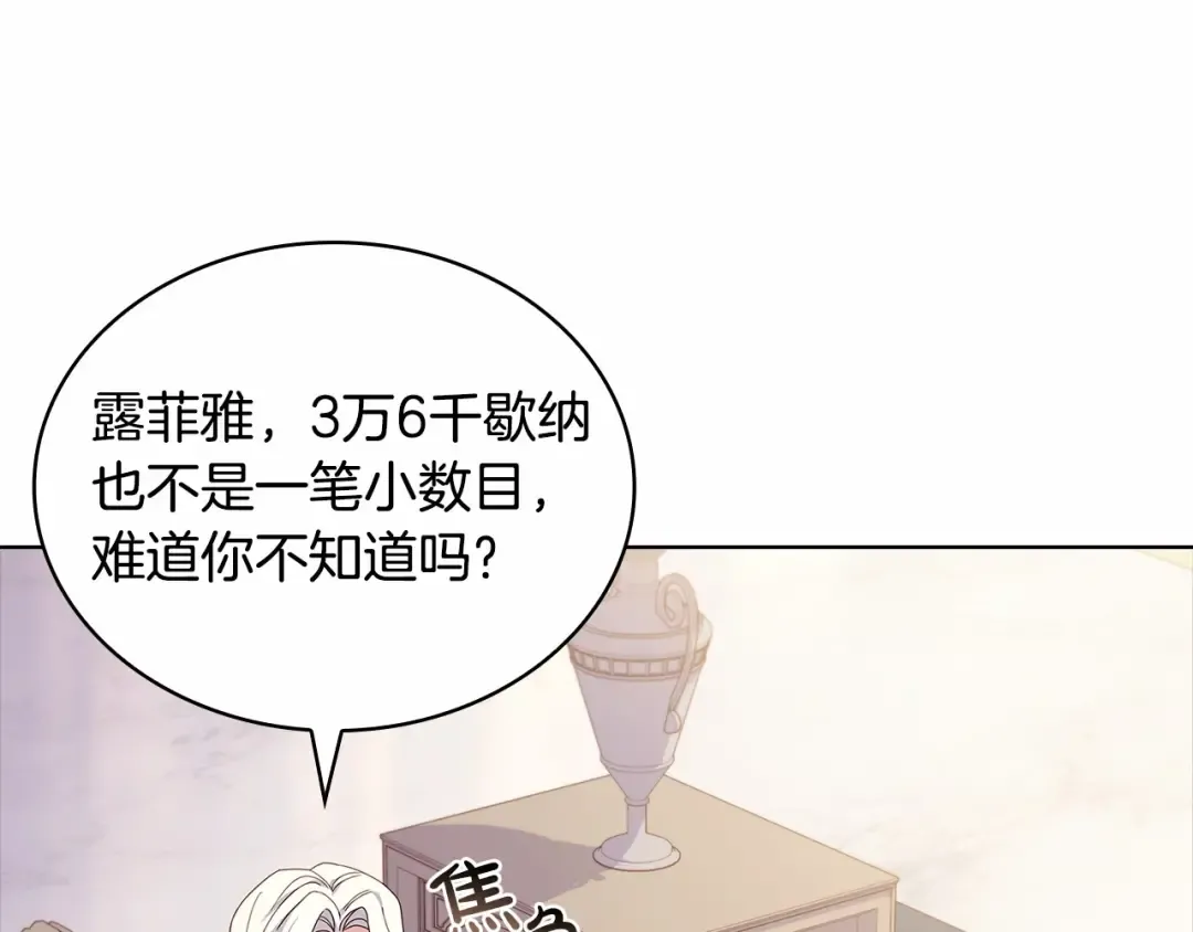 第82话 想要被爱 第127页