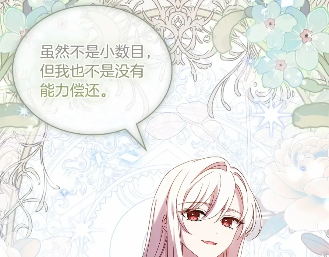 第82话 想要被爱 第130页