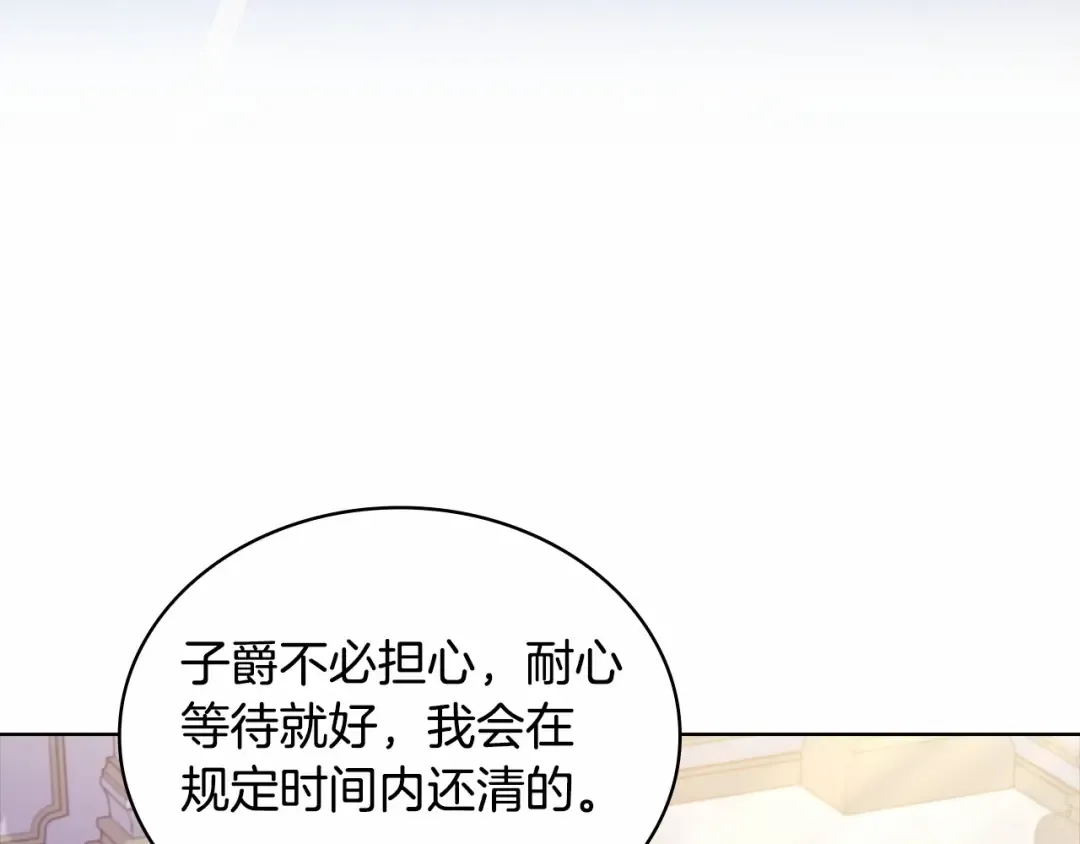 第82话 想要被爱 第133页