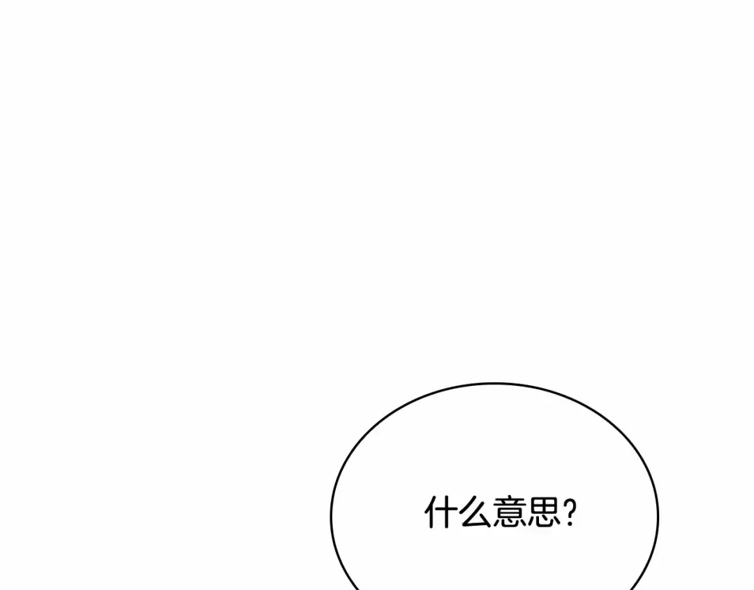 第82话 想要被爱 第143页