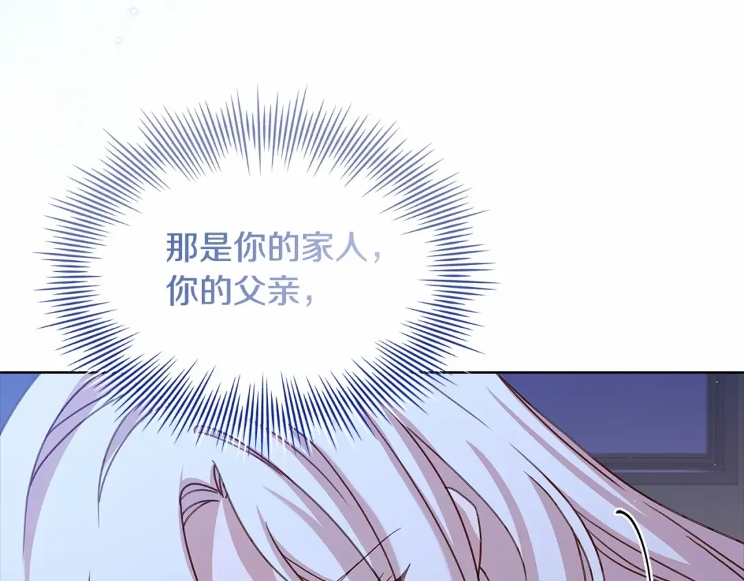 第82话 想要被爱 第171页