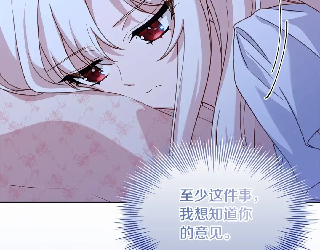 第82话 想要被爱 第172页