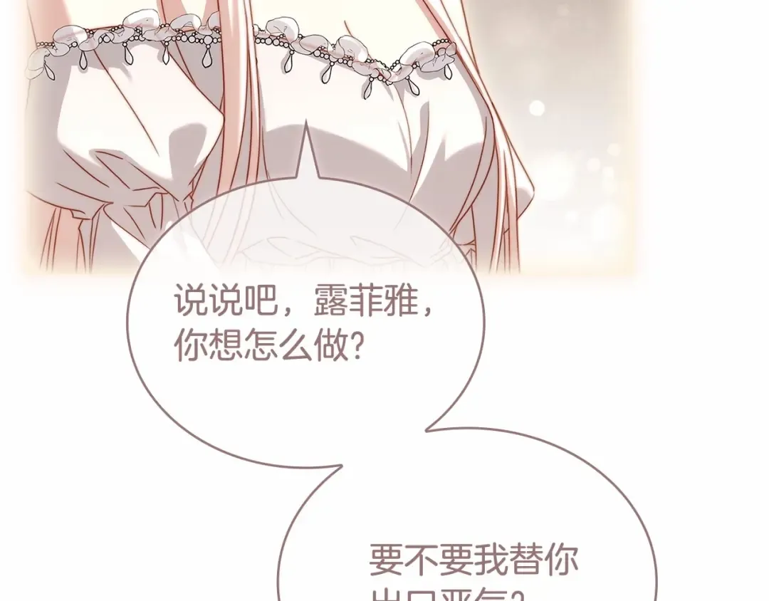 第82话 想要被爱 第186页