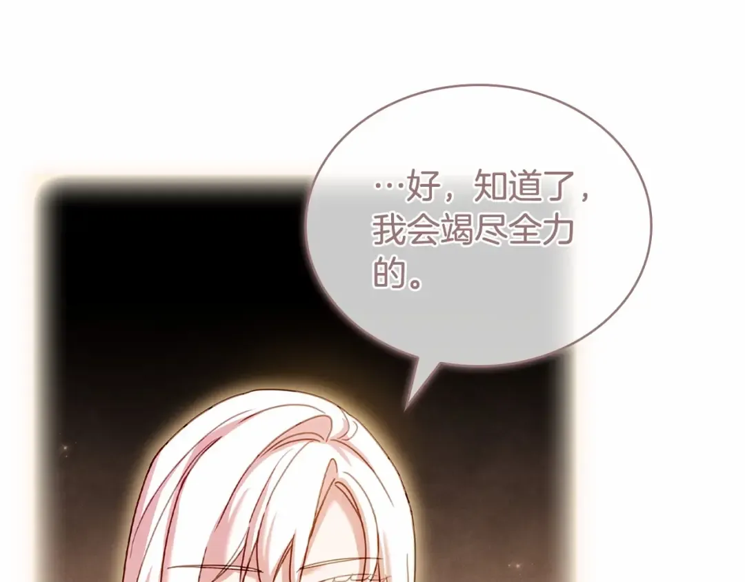 第82话 想要被爱 第198页