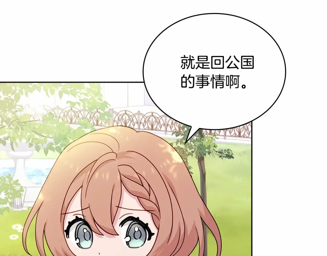 第83话 他真的好帅！ 第26页