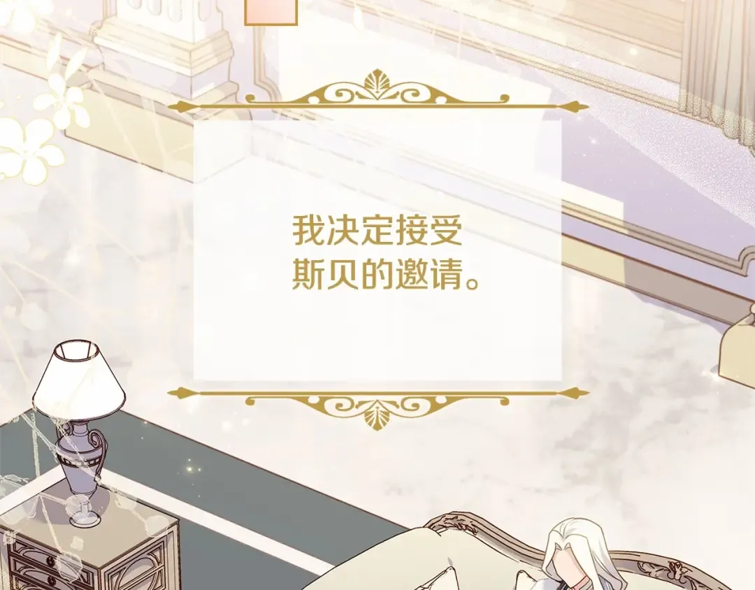 第83话 他真的好帅！ 第31页