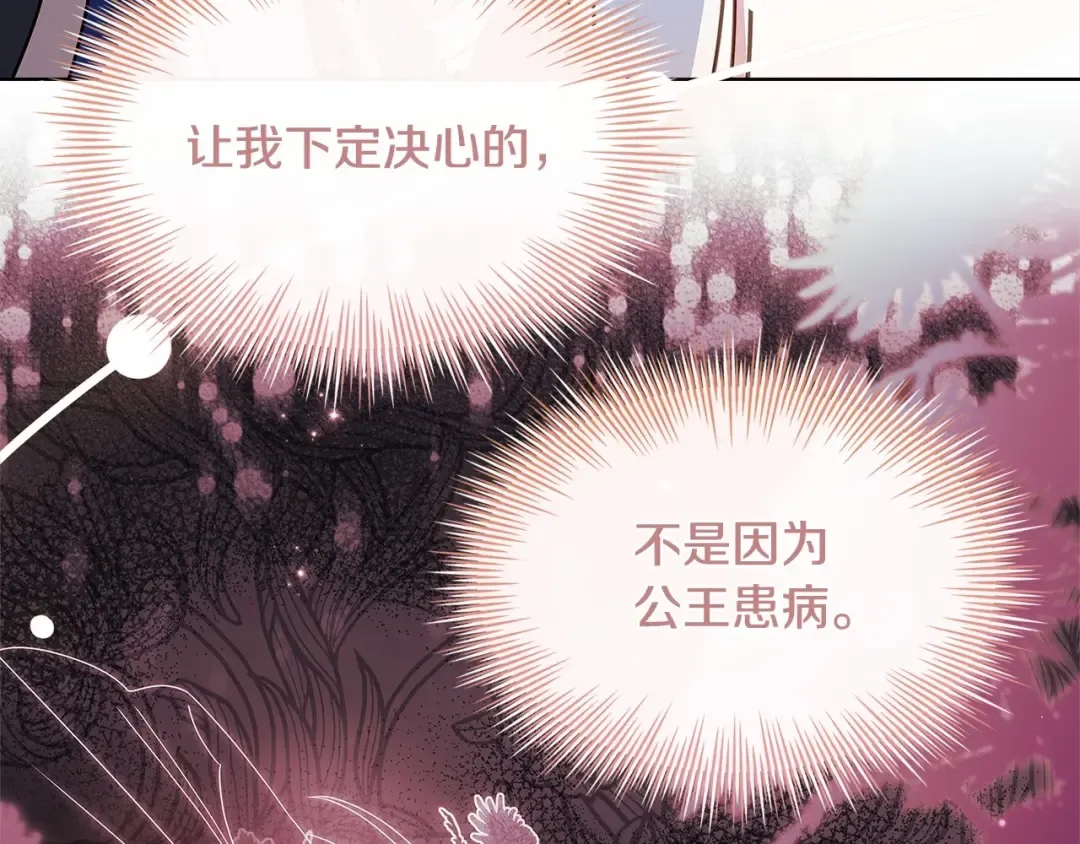 第83话 他真的好帅！ 第39页