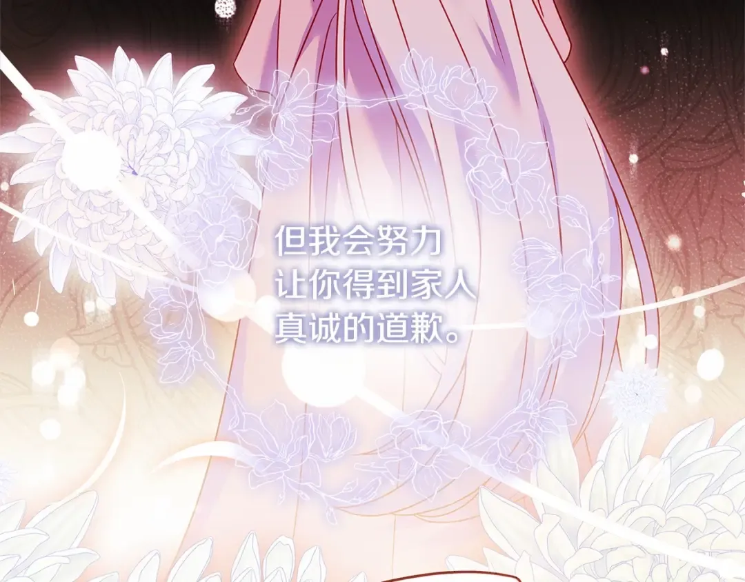 第83话 他真的好帅！ 第44页