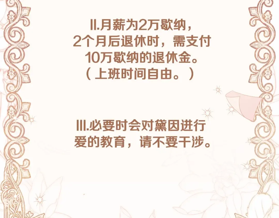 第83话 他真的好帅！ 第54页