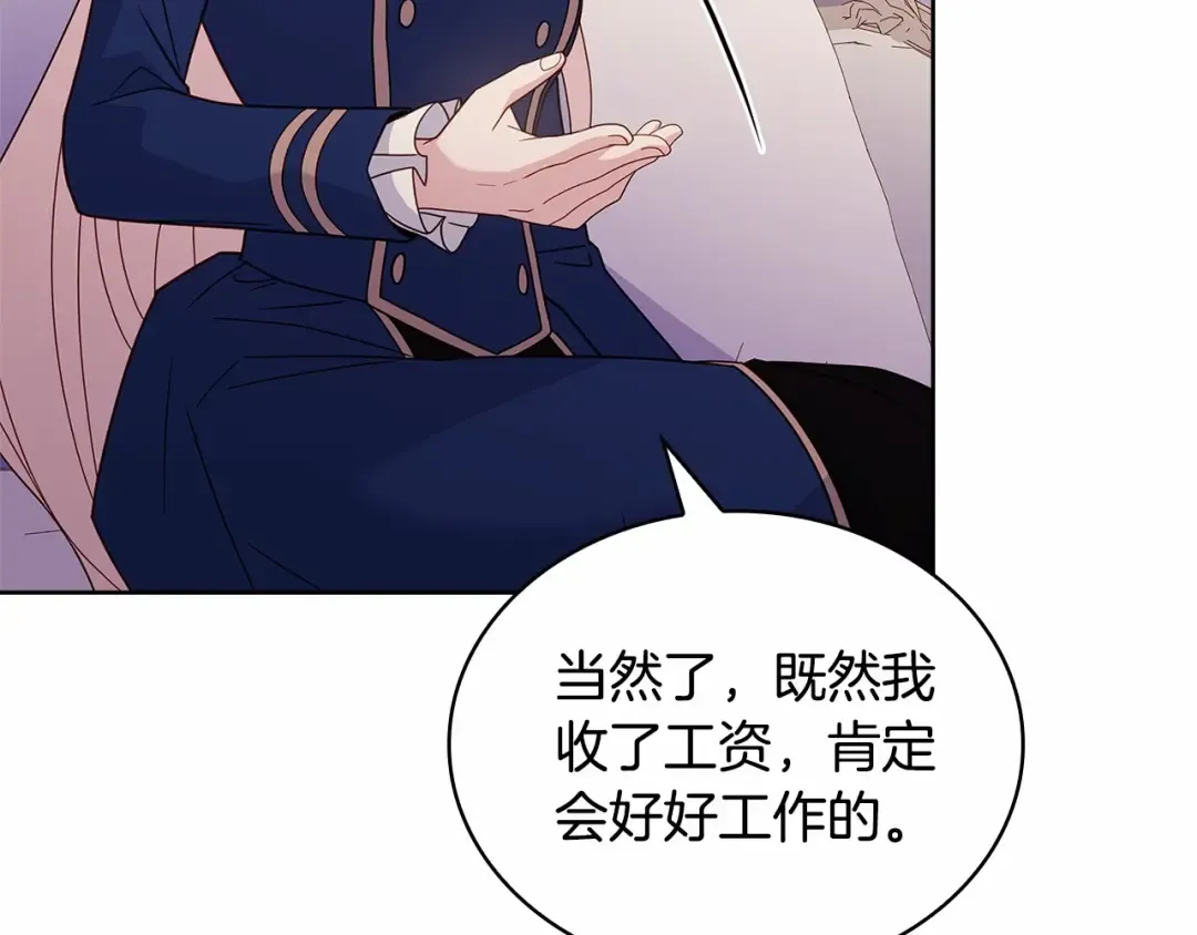 第83话 他真的好帅！ 第60页
