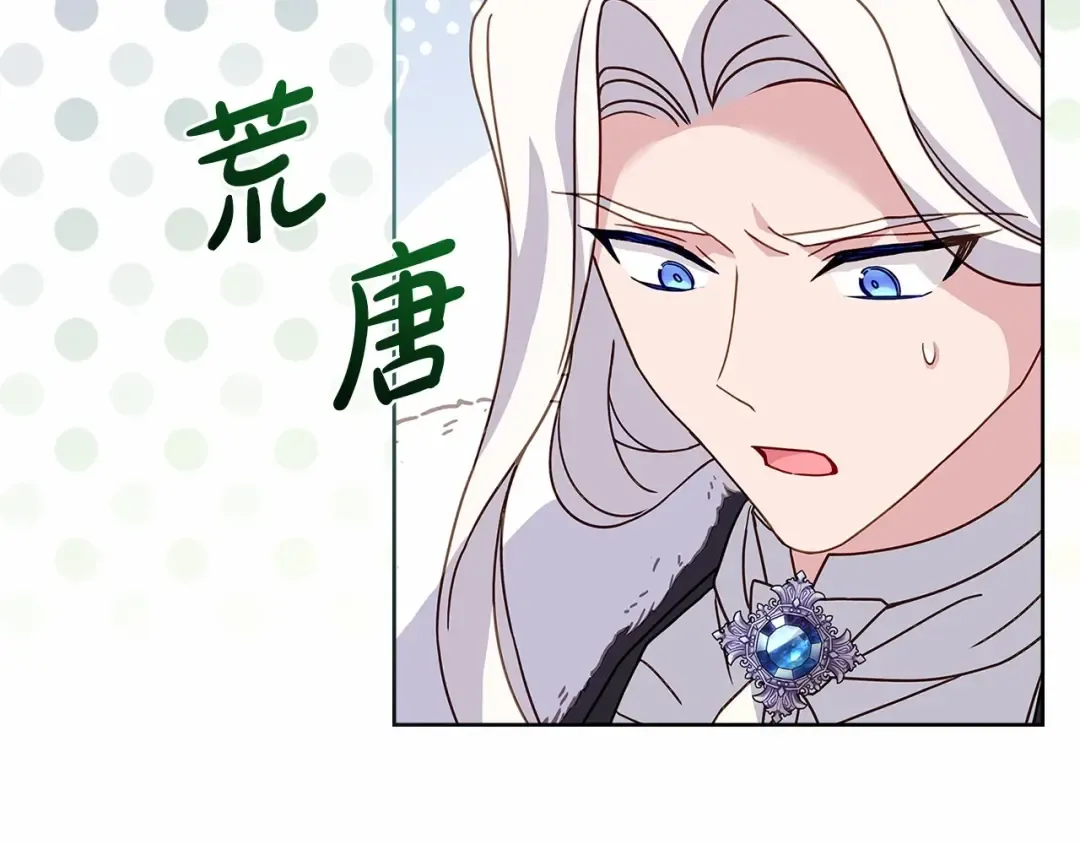 第83话 他真的好帅！ 第62页