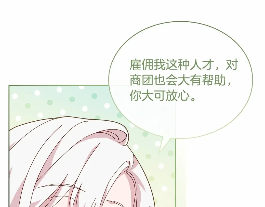第83话 他真的好帅！ 第63页