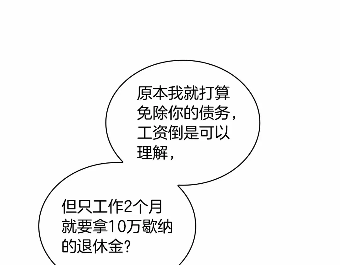 第83话 他真的好帅！ 第65页