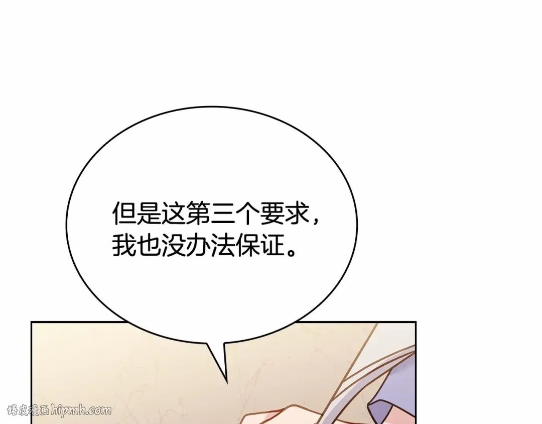 第83话 他真的好帅！ 第96页