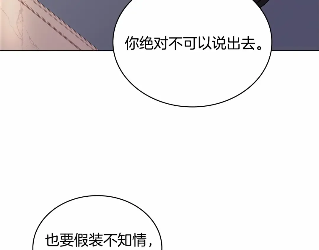 第83话 他真的好帅！ 第107页