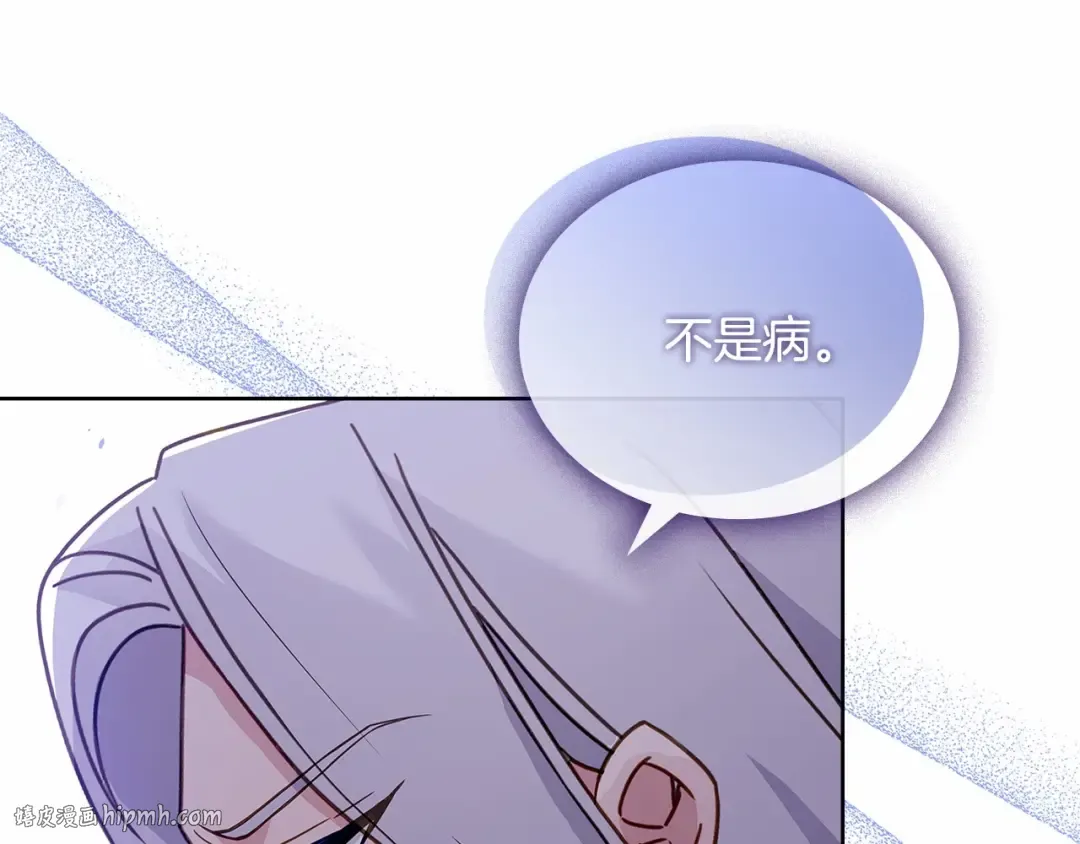 第83话 他真的好帅！ 第112页