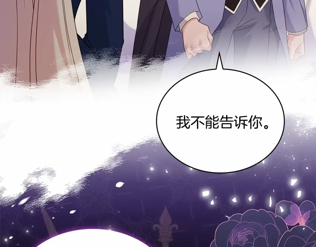 第83话 他真的好帅！ 第117页