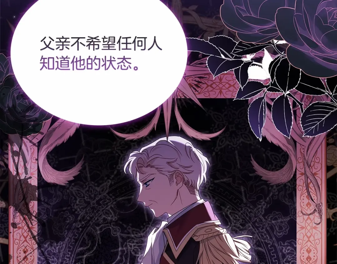 第83话 他真的好帅！ 第118页