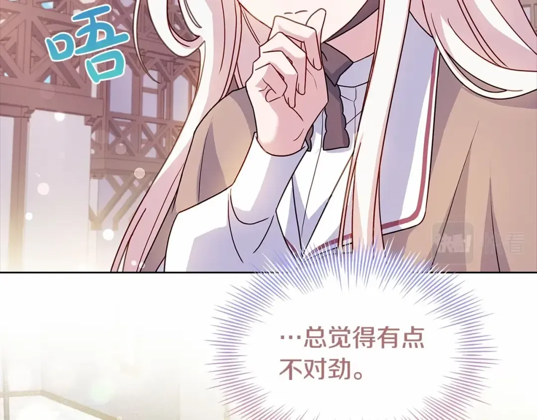 第83话 他真的好帅！ 第125页
