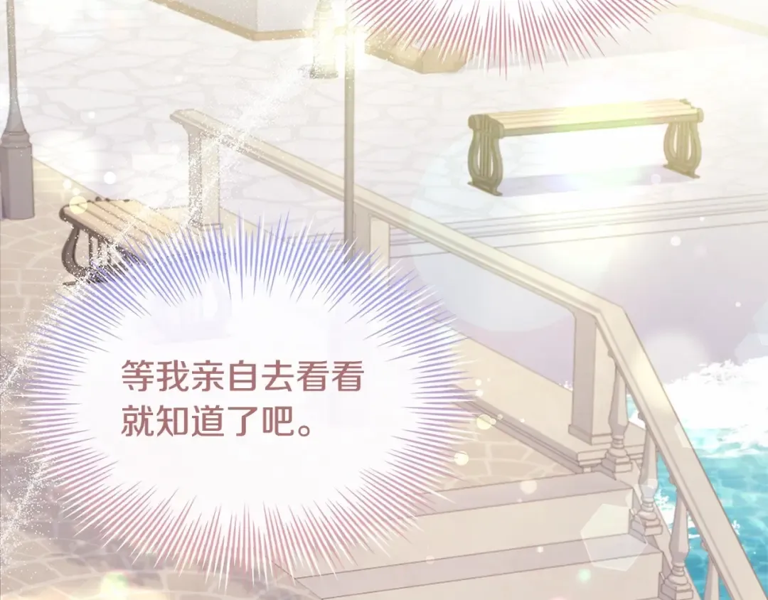第83话 他真的好帅！ 第126页