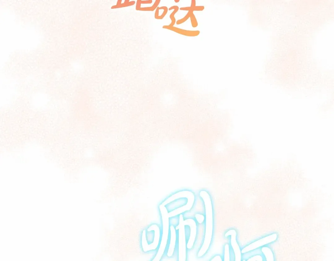 第83话 他真的好帅！ 第137页
